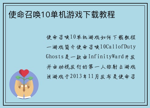 使命召唤10单机游戏下载教程